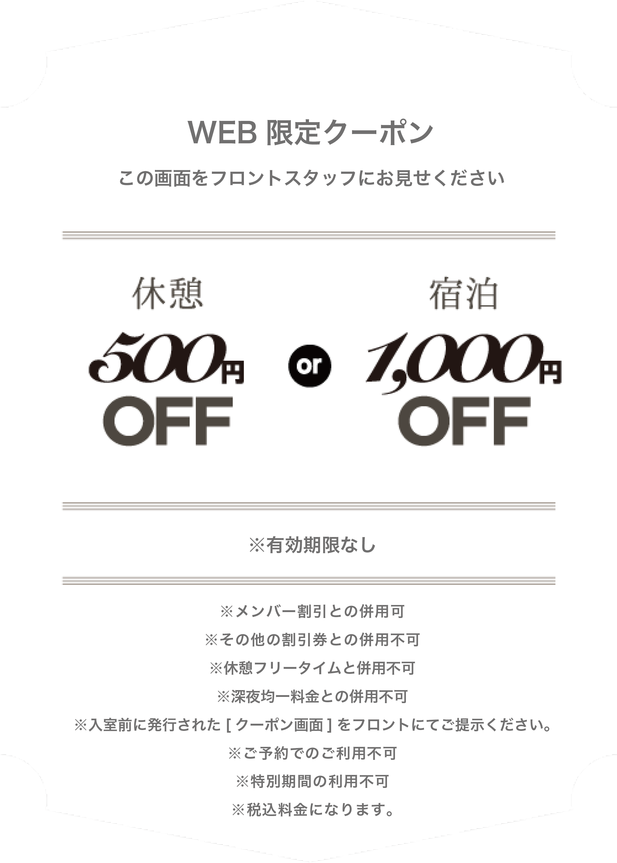 WEB限定クーポン